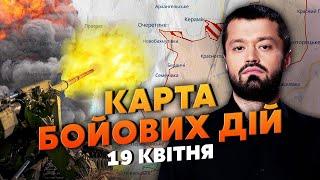 ПО КРИМУ ВДАРИЛИ ТАЄМНОЮ ЗБРОЄЮ. Карта бойових дій 19 квітня в оборону ЗСУ вбили клин на 5 км