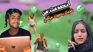 ردت فعل بنت سعوديه من قلدت  4 اصوات صدمتها #pubgmobile #omletarcade #ببجي