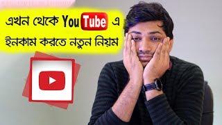 New Youtube Channel Monetization Policy 2020    Important for new bangla Channel Review