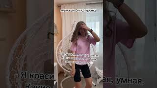 Женская биполярочка #shorts