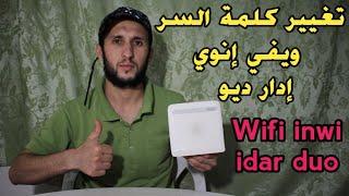 wifi inwi idar duo  طريقة تغيير كلمة السر ويفي إنوي إدار ديو  changer mot de passe wifi