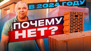 СТОИТ ли СТРОИТЬ из КЕРАМИЧЕСКОГО БЛОКА в 20232024 году