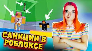 АДСКАЯ БАШНЯ под САНКЦИЯМИ  ► Roblox TILKA PLAY ► РОБЛОКС