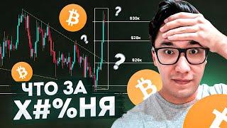 БИТКОИН️ЧТО ЭТО БЫЛО? И куда пойдет BTC дальше?