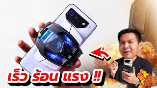 รีวิว ROG Phone 7 Ultimate มือถือที่แรงที่สุดในโลก อีกแล้ว ?