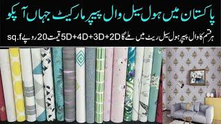 Amazing 3D Wallpaper  Wholesale Market Price in Pakistan  Yaseen wallpaper House