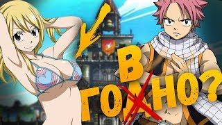 ХВОСТ ФЕИ ШЕДЕВР ?  ХВОСТ ФЕИ ВОТ ОН КОНЕЦ  Fairy Tail  ФЕЙРИ ТЕЙЛ