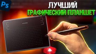 ОБЗОР ГРАФИЧЕСКОГО ПЛАНШЕТА Huion H430p  ЛУЧШИЙ ГРАФИЧЕСКИЙ ПЛАНШЕТ в 2024 ГОДУ  Huion H430p