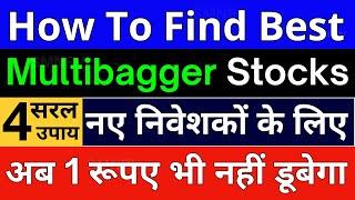 How to find best Multibagger stocks 4 Simple Steps for New Investors How to Invest in Share Market