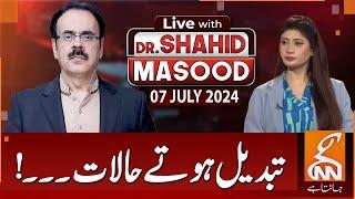 LIVE With Dr. Shahid Masood  Situation Changing  07 July 2024  GNN
