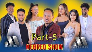 Mebred Media  Part 5 ፍሉይን ኣዘናጋዕን መደብ ኣብ  መብረድ ሜድያ ምስ ዮናስ ፍሰሃየ ጢኑ ፡ Eritrean Show 2024.