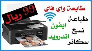 فتح صندوق واعدادات طابعة ابسون XP-235A