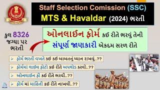 SSC MTS Online Application Form 2024 in gujarati  SSC Havaldar online form  MTS form kaise bhare