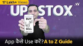 Upstox App कैसे Use करें?  Upstox से पैसे कैसे कमाएँ?  Upstox LIVE Trading DEMO