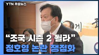 조국 시즌 2 될라 국민의힘 내부서도 우려 목소리  YTN