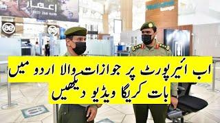 Saudi immigration officer speaking urdu hindi with pilgrim in airport