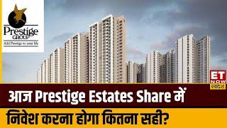 Dealing Room Stocks आज Prestige Estates Share में डीलर्स की हुई जमकर खरीदारी निवेश करना कितना सही?