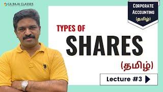 Corporate Accounting தமிழ்  Types of Shares  Lecture #3  +2BComBBAMComCACMAUGC