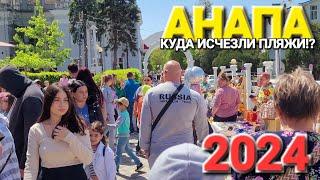 #Анапа. Что происходит с ценами и почему нет людей? Куда исчезли пляжи?