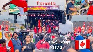 Toronto ல் இடம்பெற்ற நட்சத்திர விழா 2024 கொண்டாட்டம்  #tamilvlog #jaffna #tamil #canada