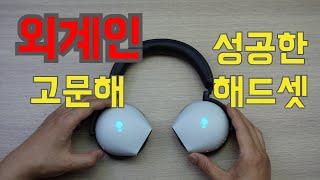 최고  다기능 게이밍 해드셋 에일리언웨어 AW920H