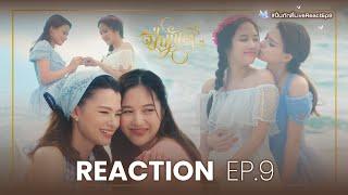 REACTION EP.9  The Loyal Pin ปิ่นภักดิ์