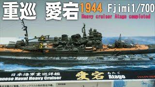 Japanese Navy Heavy Cruiser Atago【第二艦隊旗艦】ATAGO　愛宕　【1700 FUJIMI】