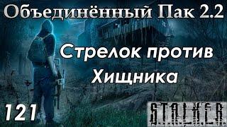 Новый мутант и печатная машинка Циклопа - S.T.A.L.K.E.R. ОП 2.2 #121