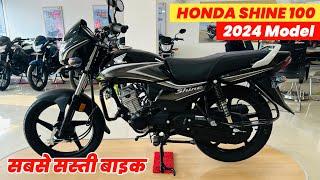 2024 Honda shine 100 New Model Review  सबसे सस्ती बाइक  On Road Price  Mileage