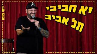 יוסי פנסו - יא חביבי תל אביב