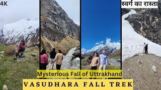 Vasudhara Falls Trek  4K स्वर्ग के रास्ते मे मौजूद रहस्मयी विशाल झरना   Mana Village Badrinath