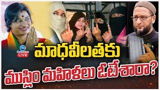 LIVE Madhavilatha  Muslim Voters  మాధవీలతకు ముస్లిం మహిళలు ఓటేశారా?  ZEE Telugu News