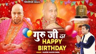 GuruJi Birthday Special  गुरूजी दा Happy Birthday  Jai Guru Ji  Master Manish Bawa