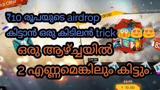 How to get ₹10 airdrop in malayalam