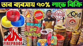 ইলেকট্রিক তারের পাইকারি মার্কেট Electric Cable Price In BD 2024Cable Wholesale Price In Bangladesh