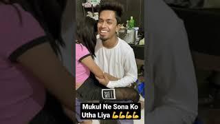 Mukul Ne Sona Ko Utha Liya  #shorts #youtubeshorts #couplegoals #mukulsona