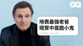 回顧「最強老爸」連恩尼遜上網臥底警告網友：「我會找到你」 Actually Me Liam Neeson｜明星臥底大哉問｜GQ Taiwan