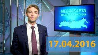 Новости вузов 17.04.2016 Медиакарта высшей школы России