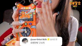 지읒asmr} 해달소10탄 경이롭다 진짜...