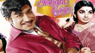 Anbai Thedi  Tamil Super hit Movie  Sivaji GanesanJayalalithaa  Old Hit Movies Tamil HD