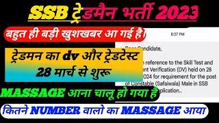 SSB Tradesman Result जारी  SSB Tradesman Cut Off  SSB Tradesman Result out 2023  SSB trade test