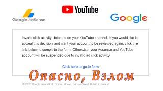 Мошенники взлом канала. Google - Security Alert. YouTube - Inappropriate video alert. Invalid click