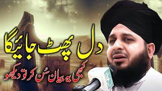 Peer Ajmal Raza Qadri  Very Emotional Bayan  By Pir Ajmal Raza Qadri 2024 #lahore