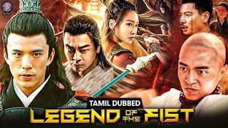 Legend Of The Fist Full Movie In தமிழ் Dubbed  Chinese Action Adventure Movie