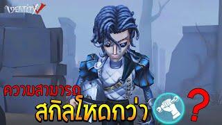 ความสามารถ อัศวิน Knight - Richard Sterling