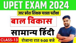 UPTET STET UKTET 2024  CDP and Hindi Best QUESTIONS BY MANOJ ACADEMY