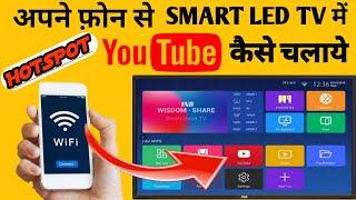 smart led tv connect to mobileled tv wifi connectedSmart Tv Me YouTube Kaise Chalaye