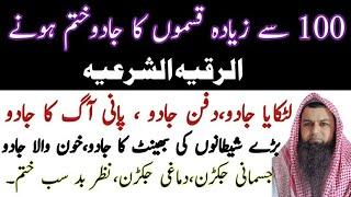 100 se Ziyda Qismon ke Jadu ko Khatem kerne Ka Ruqyah  Ruqyah for 100 Types of Black Magic  Dam 