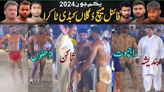 Final Match 280 JB Duglan Kabaddi Tournametn 2024  Rajpoot  Shama Dhilon  Sajjdan ClubSahi Club