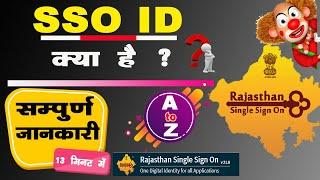 SSO ID क्या है ?  SSO ID Kya Hain In Hindi  SSO ID की सम्पूर्ण जानकारी  समझना पहले जरूरी है 